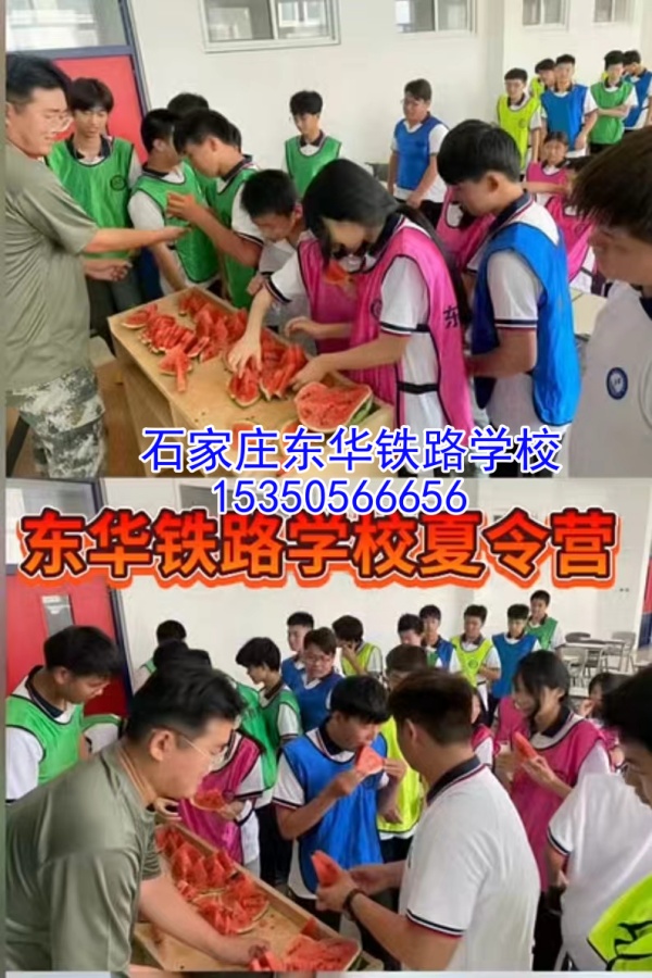 2024年石家莊東華鐵路學校第三期夏令營活動正在預定中！