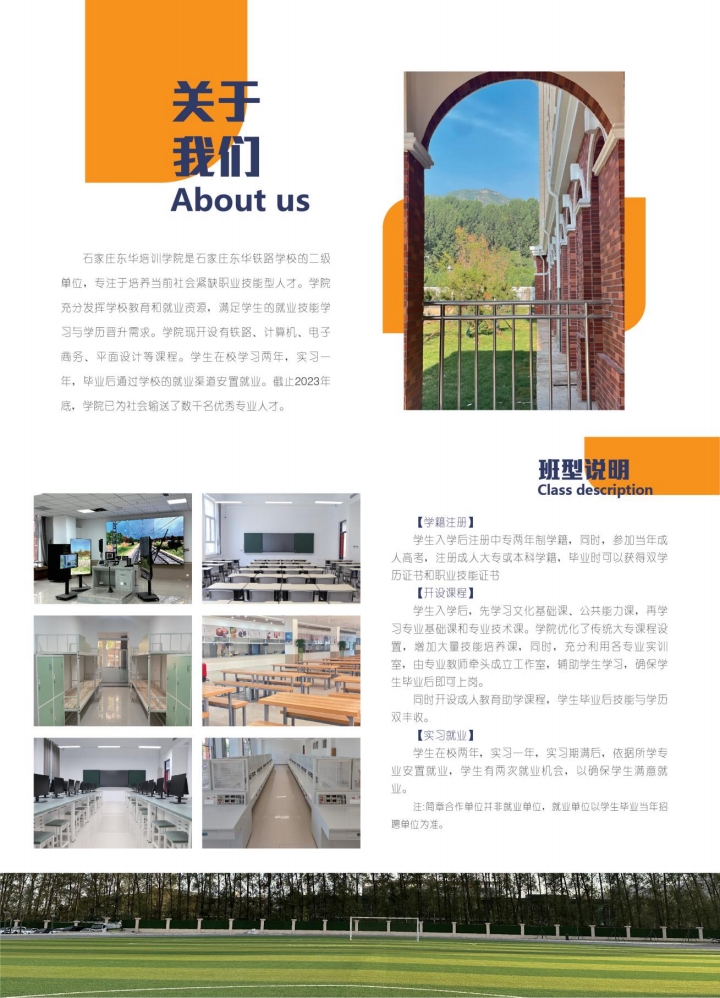 石家莊東華鐵路學校大專班就業單位有哪些？