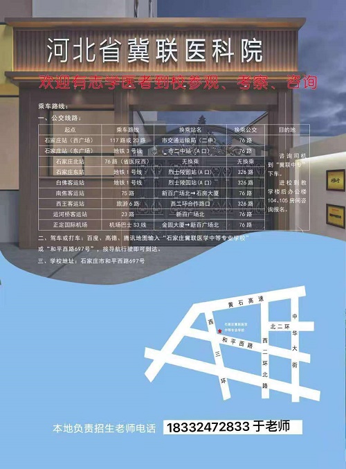 石家莊冀聯醫學中專學校乘車路線