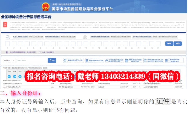 起重機作業操作證真假如何查詢？（石家莊起重指揮證報名入口）