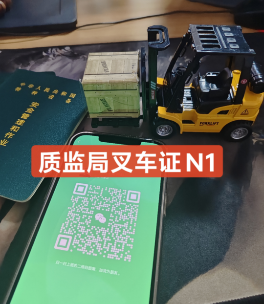 特種作業證件官網叉車證報名入口（2026年）