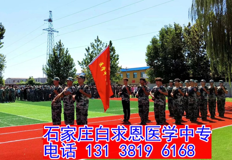 石家莊白求恩醫學中專學校五大優勢