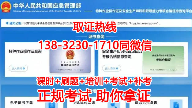 國家應(yīng)急管理局電工證官網(wǎng) 電工證報考官網(wǎng)