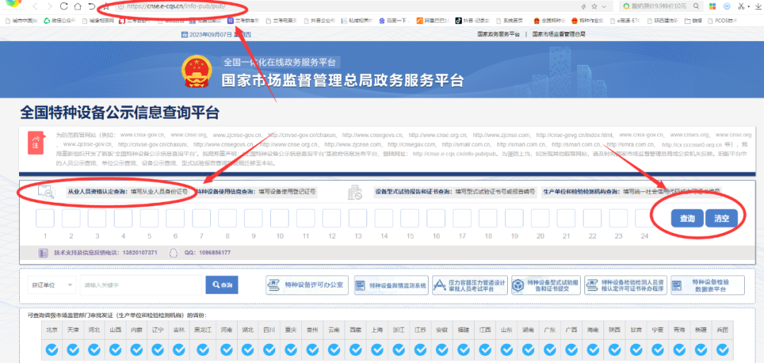 叉車證查詢入口(官網查詢系統)