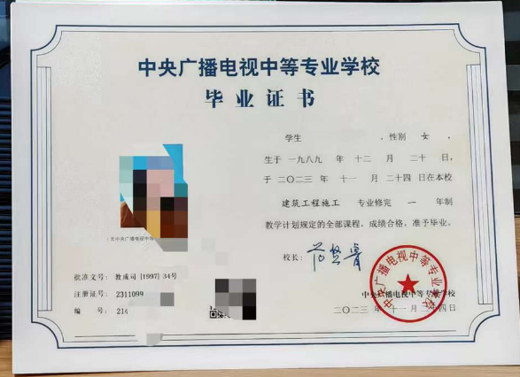 電大中專畢業證.png 電大中專畢業證.png