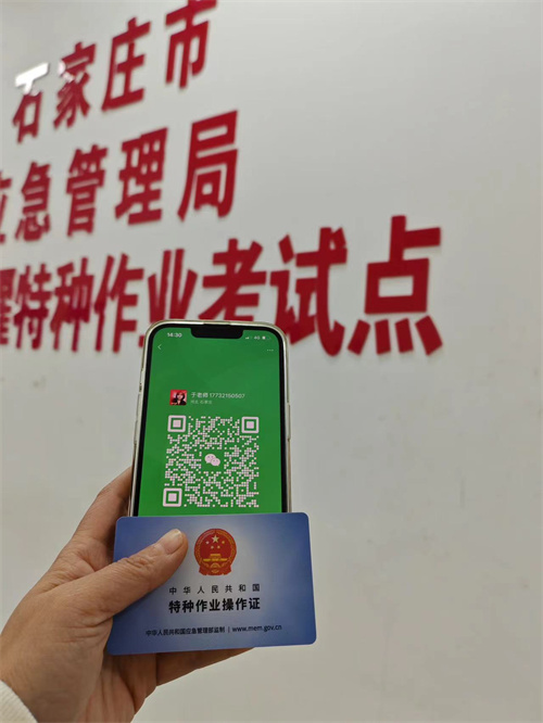 石家莊特種作業(yè)證考試中心報(bào)名點(diǎn)電話17732150507同微信,報(bào)名點(diǎn)地址:石家莊新華區(qū)友誼大街426號(hào),水上公園附近。 石家莊特種作業(yè)證考試中心報(bào)名點(diǎn)電話17732150507同微信,報(bào)名點(diǎn)地址:石家莊新華區(qū)友誼大街426號(hào),水上公園附近。