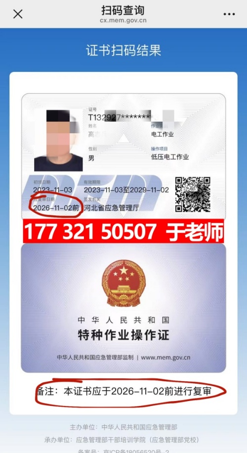 2025年電工證網(wǎng)上復(fù)審入口 2025年電工證網(wǎng)上復(fù)審入口