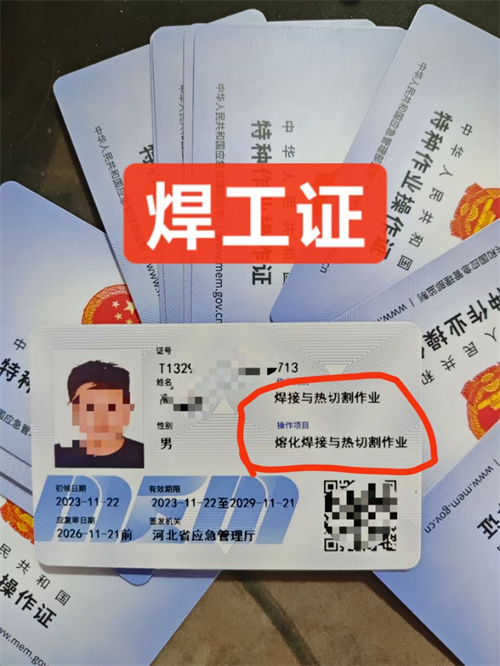 石家莊如何報考電焊證 石家莊如何報考電焊證