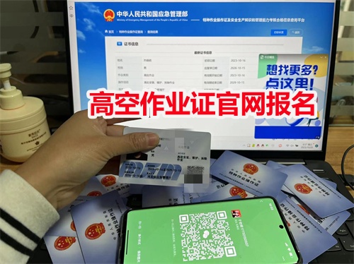 石家莊考高空證在哪辦理? 石家莊考高空證在哪辦理?