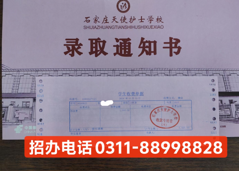 石家莊天使護士學校2026年春季入學須知