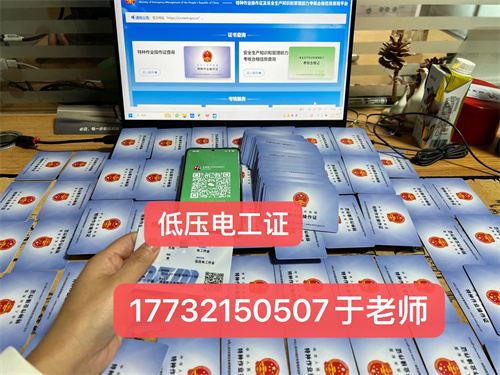 2025年河北省應急局電工證 2025年河北省應急局電工證