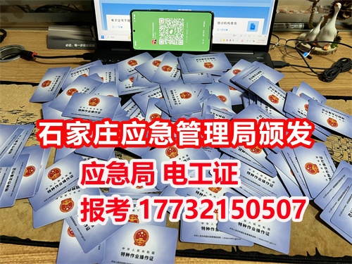 2025年國家安監局電工證官網報名