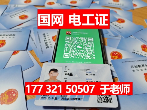 2025年河北電工證網官網入口