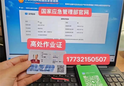 2025年高空作業證查詢官網 高空作業證官網