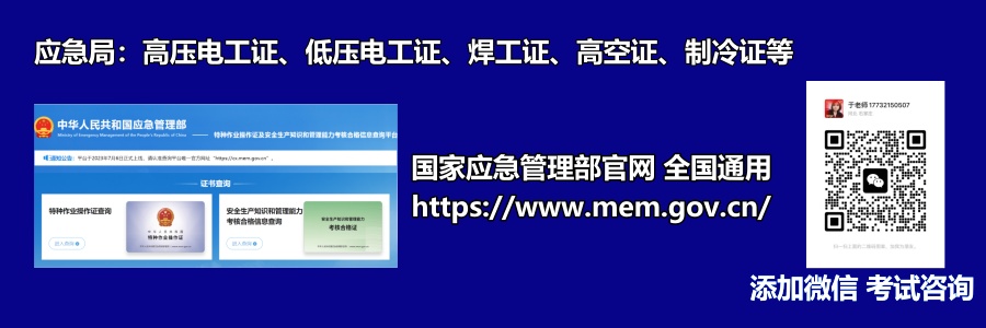 2025年特種作業操作證報名入口官網 高空作業證官網 2025年特種作業操作證報名入口官網 高空作業證官網
