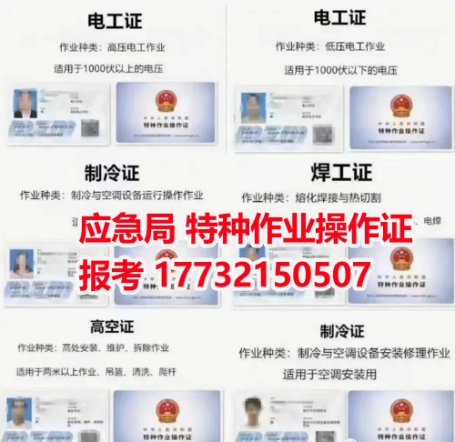 2025年安監局焊工證報名入口官網 2025年安監局焊工證報名入口官網