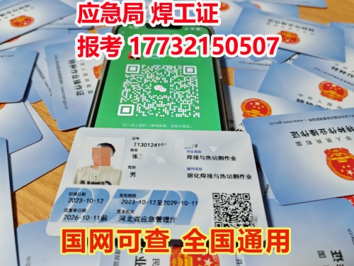 2025年安監局焊工證報名入口官網 2025年安監局焊工證報名入口官網