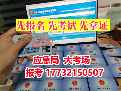 特種作業(yè)操作證報名入口官網(wǎng) 特種作業(yè)操作證報名入口官網(wǎng)