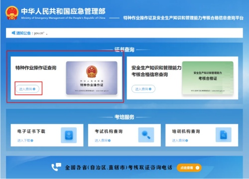 國家電工證書網站官網報名查詢(電工證報名入口官網)