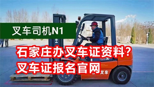 叉車證報名入口官網 叉車證報名入口官網