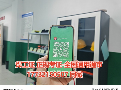 石家莊焊工證取證-全國通用 石家莊焊工證取證-全國通用