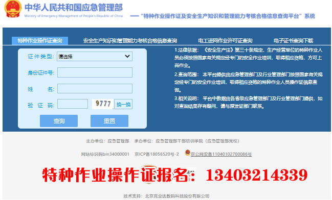 2025年國家應急管理局電工證查詢入口官網查詢系統