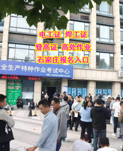 石家莊安監局電工證怎么辦理