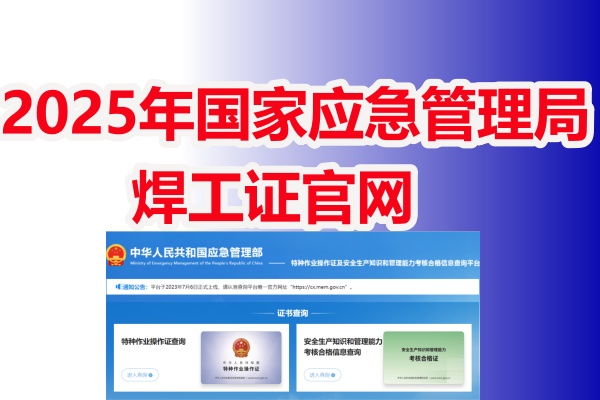 石家莊考一個焊工證，需要多少錢？