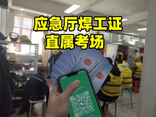 焊工證報名入口官網(河北應急管理廳) 焊工證報名入口官網(河北應急管理廳)