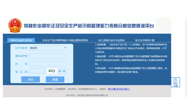 2025年應急管理局電工證查詢網站官方網站