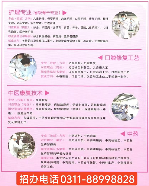 石家莊天使護(hù)士學(xué)校2025年秋季招生簡(jiǎn)章(最新發(fā)布)