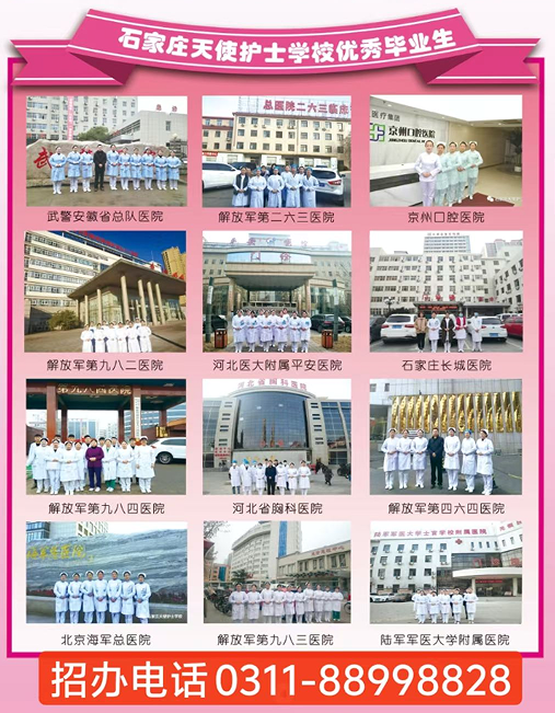 石家莊天使護(hù)士學(xué)校2025年秋季招生簡(jiǎn)章(最新發(fā)布)