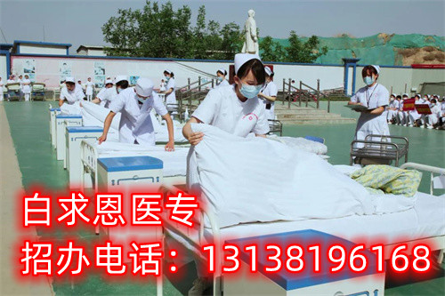 石家莊白求恩醫(yī)學(xué)中專學(xué)校是全日制的嗎？