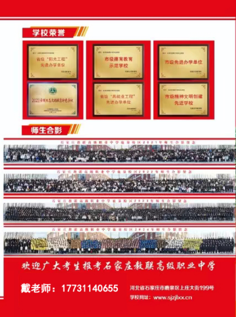 石家莊教聯高級職業中學 2025 年招生簡章