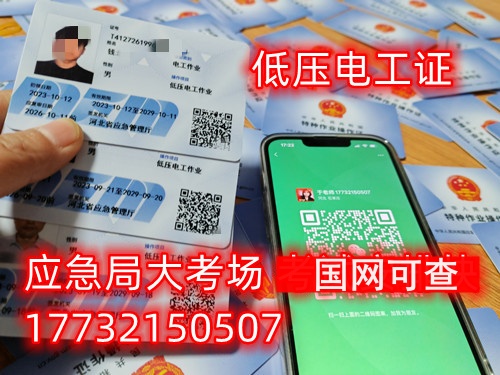 邯鄲考電工證怎么考去哪報名 電工證報名入口官網