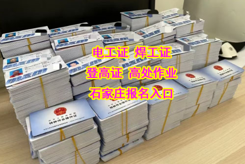 2025年石家莊電工證報考官網(wǎng)