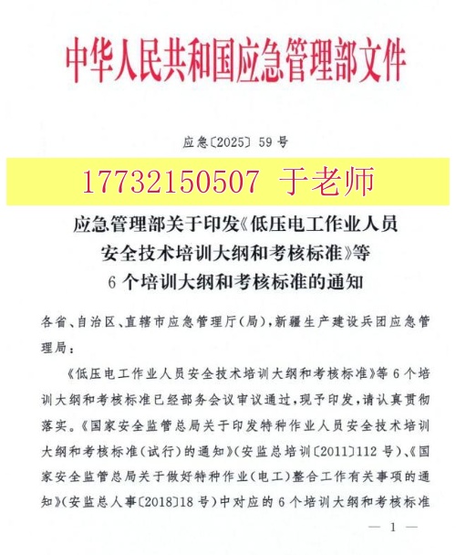 2025年低壓電工證新政解讀，學時減少40%，全國通用題庫！