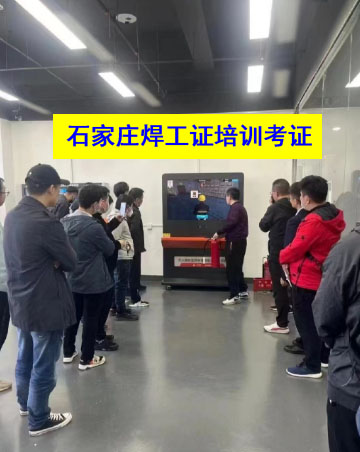 石家莊焊工證培訓(xùn)考試.JPG 石家莊焊工證培訓(xùn)考試.JPG