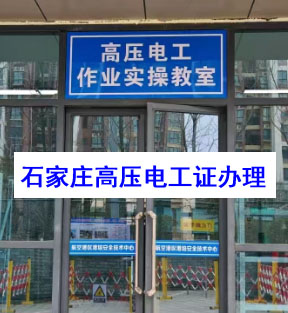 高壓電工證報名.jpg 高壓電工證報名.jpg