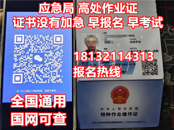 高空作業需要什么證件?怎么辦理高空證 高空作業需要什么證件?怎么辦理高空證