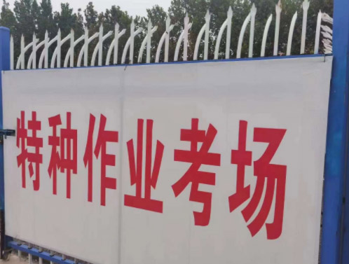 石家莊特種作業操作證考場.JPG 石家莊特種作業操作證考場.JPG