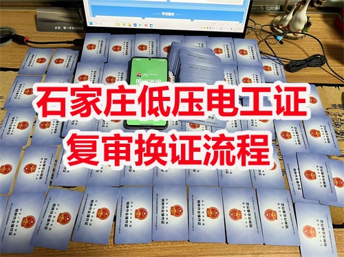 2025年河北電工證復審規定有變化嗎？