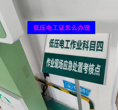 石家莊安監局電工證怎么辦理