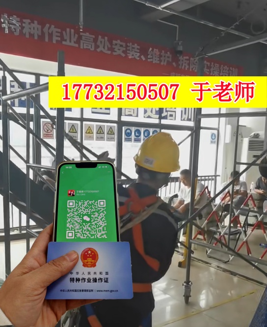 高空作業(yè)證怎么辦理 去哪報(bào)名?