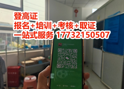 登高證和高空作業證的區別 選錯證等于無證上崗!