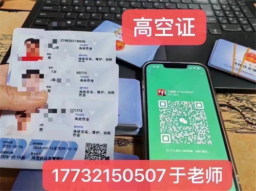 登高證和高空作業證的區別 選錯證等于無證上崗!