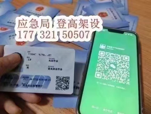 登高證和高空作業證的區別 選錯證等于無證上崗!