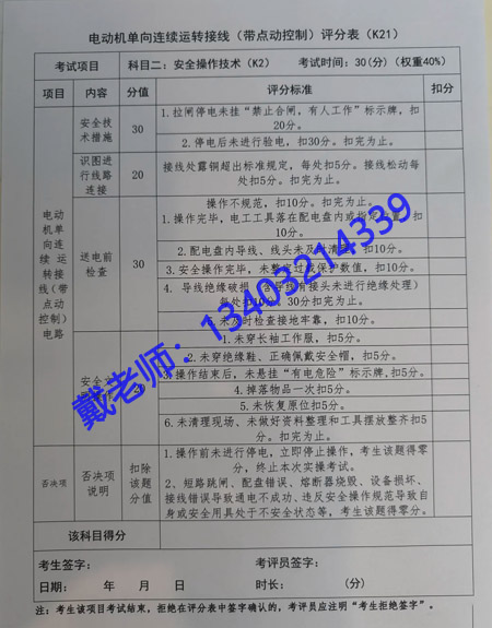 電工證實操考試,評分標準詳解 100分滿分這樣拿!