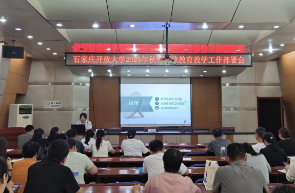 石家莊電大2025年秋季學期報名