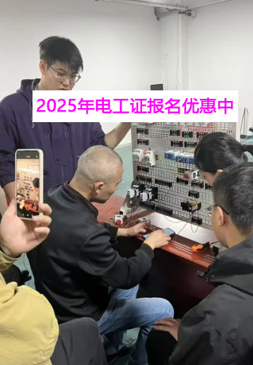 2025年應急管理局電工證報名優惠中